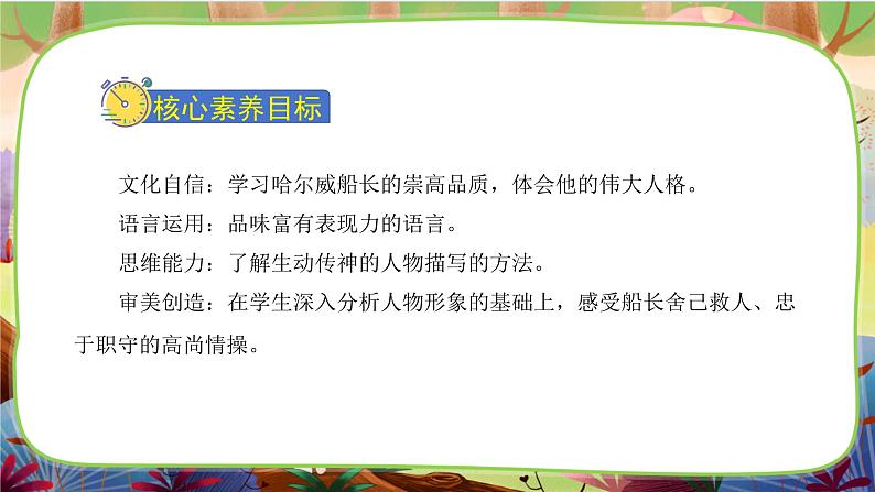 24.“诺曼底号”遇难记 第一课时第2页