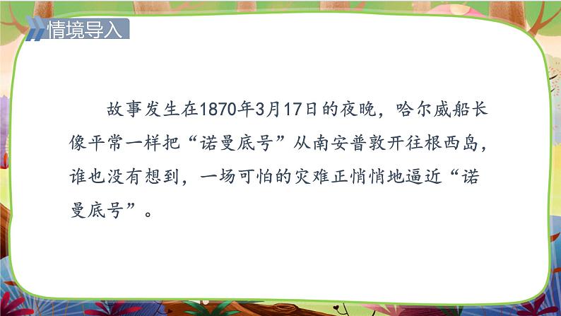 24.“诺曼底号”遇难记 第一课时第4页