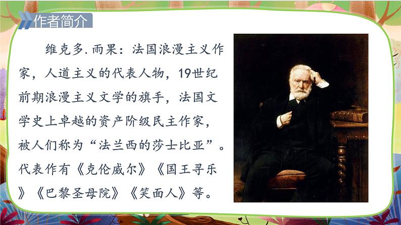 24.“诺曼底号”遇难记 第一课时第6页