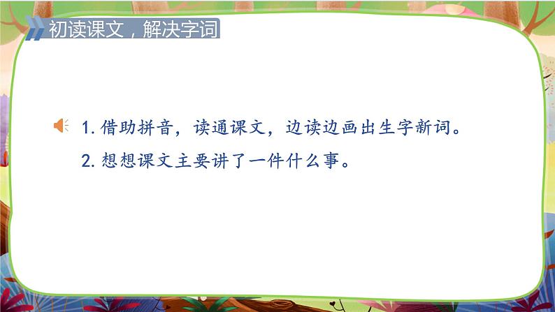 24.“诺曼底号”遇难记 第一课时第7页