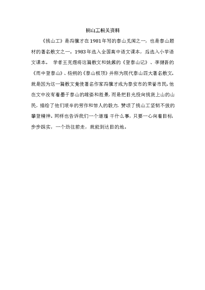 【核心素养】部编版语文四下 25《挑山工》课件+教案+音视频素材01