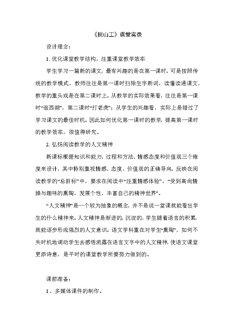 【核心素养】部编版语文四下 25《挑山工》课件+教案+音视频素材01