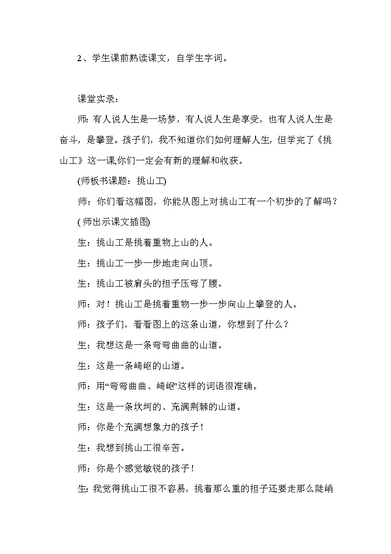 【核心素养】部编版语文四下 25《挑山工》课件+教案+音视频素材02