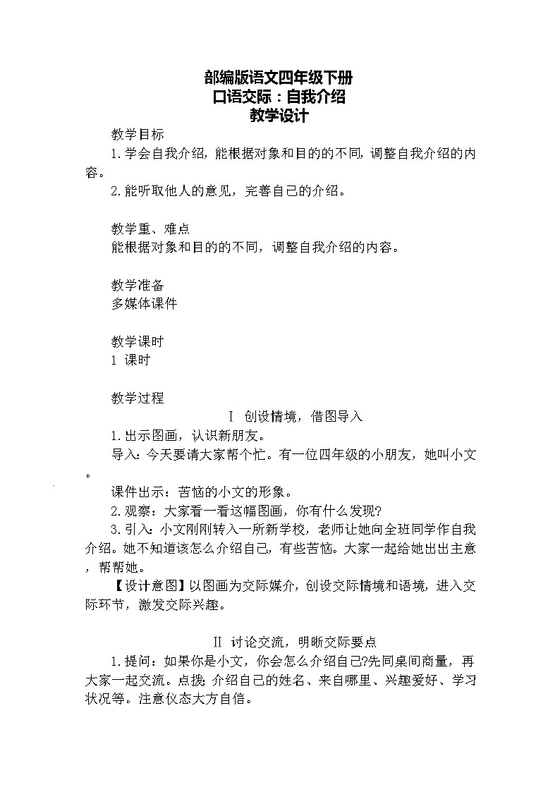 口语交际·自我介绍（教案）第1页