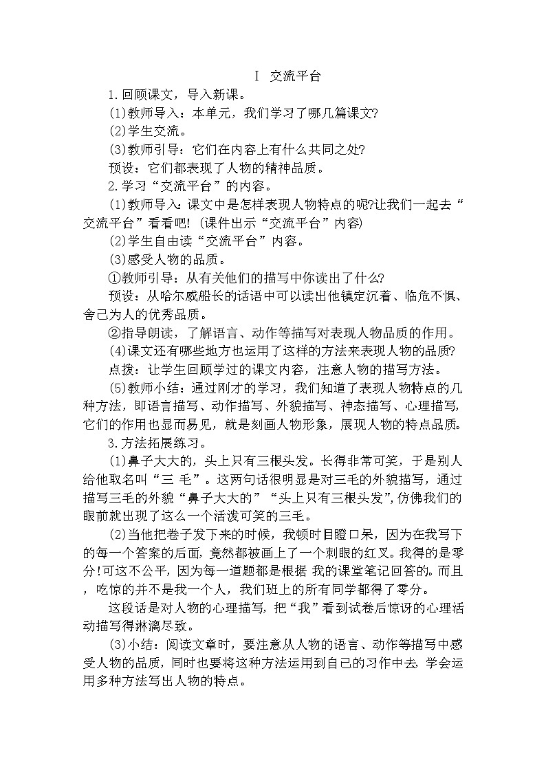【核心素养】部编版语文四下 语文园地七（课件+教案+音视频素材）02