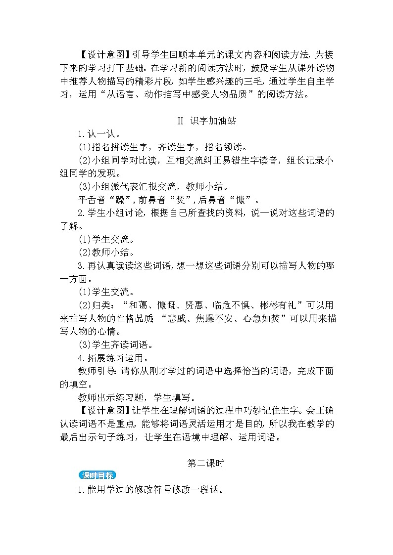 【核心素养】部编版语文四下 语文园地七（课件+教案+音视频素材）03