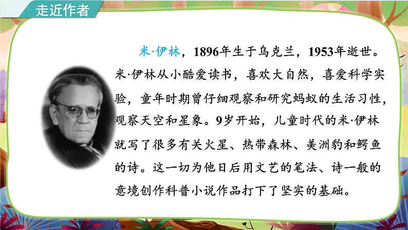 部编版语文四下 名著导读《苏联的十万个为什么》课件05