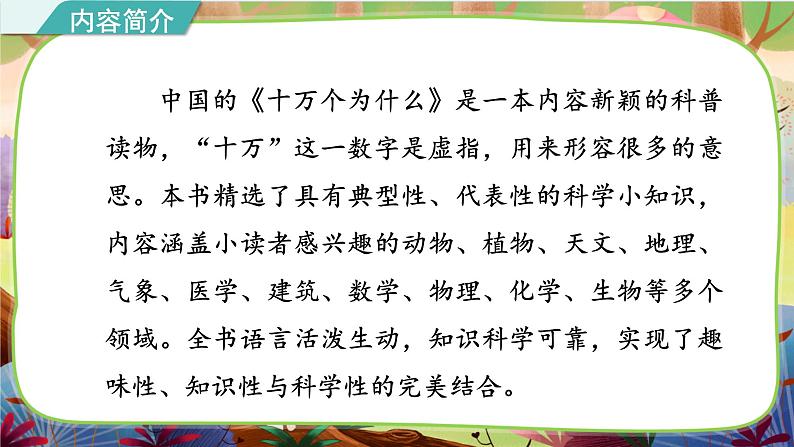 部编版语文四下 名著导读《中国的十万个为什么》课件第5页