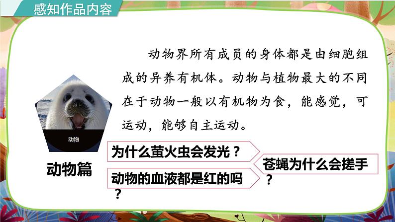 部编版语文四下 名著导读《中国的十万个为什么》课件第7页