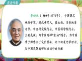 部编版语文四下 名著导读《穿过地平线·看看我们的地球》课件