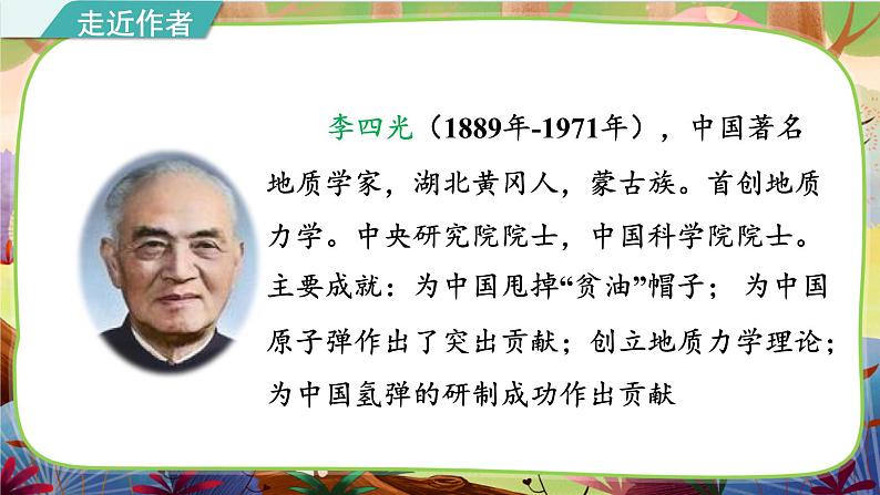 部编版语文四下 名著导读《穿过地平线·看看我们的地球》课件05