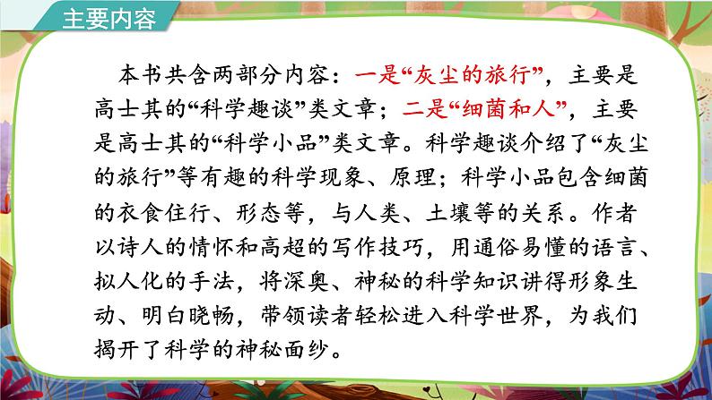 部编版语文四下 名著导读《灰尘的旅行》课件第6页