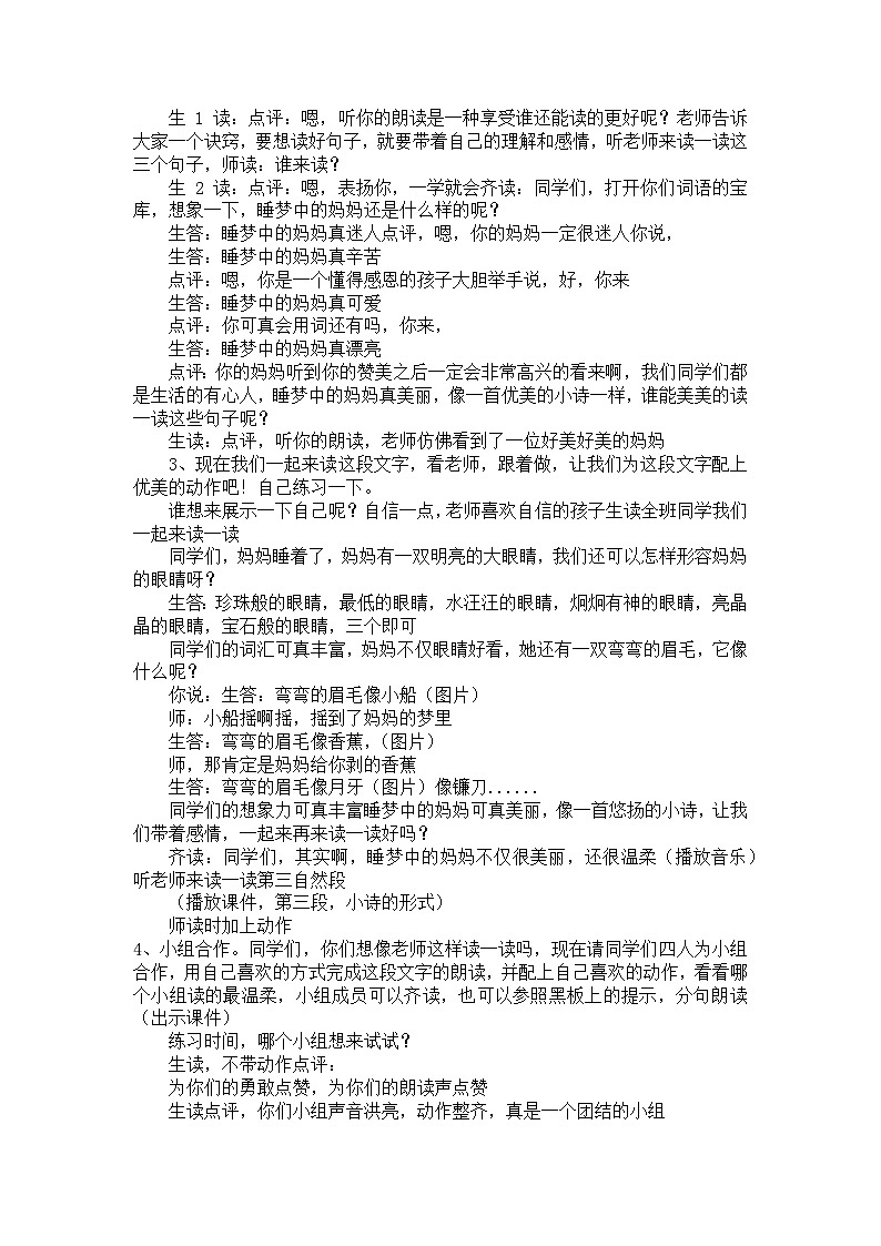 7.《妈妈睡了》（教学设计）2023-2024学年统编版语文二年级上册第2页
