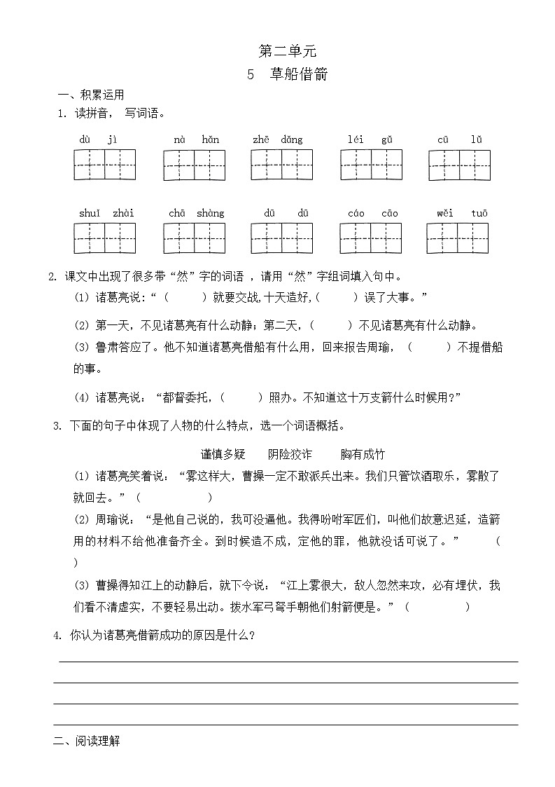 5《草船借箭》（同步练习）2023-2024学年统编版语文五年级下册第1页