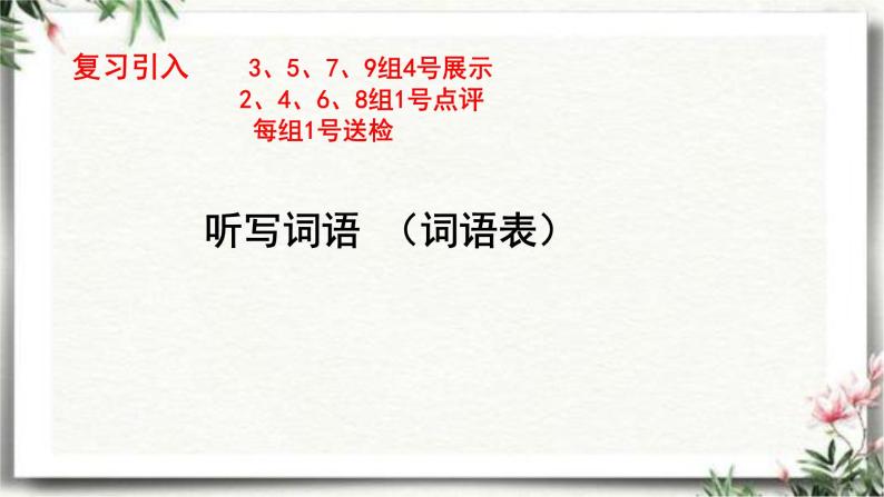 6《狼牙山五壮士》第二课时（课件）2023-2024学年统编版语文六年级上册02