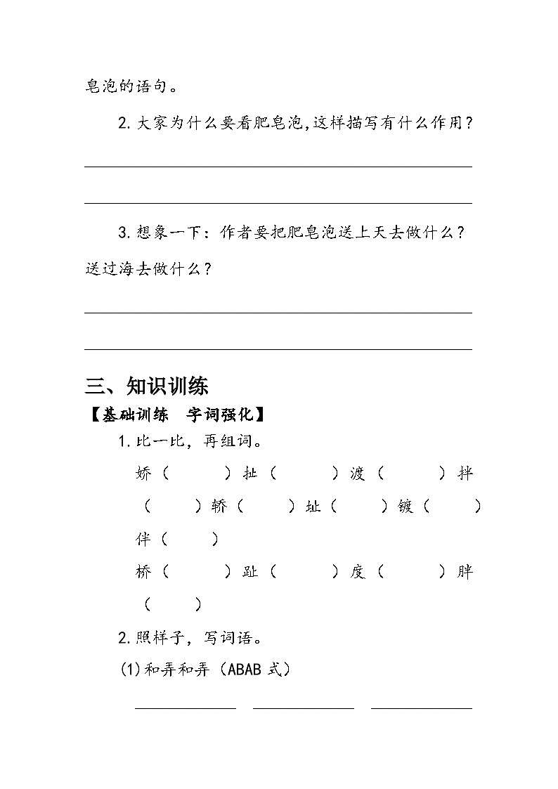 20《肥皂泡》第二课时（学案）-2023-2024学年语文三年级下册统编版02