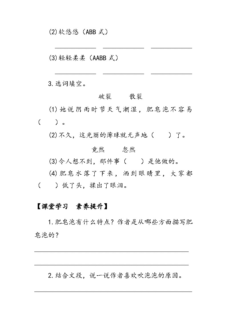 20《肥皂泡》第二课时（学案）-2023-2024学年语文三年级下册统编版03