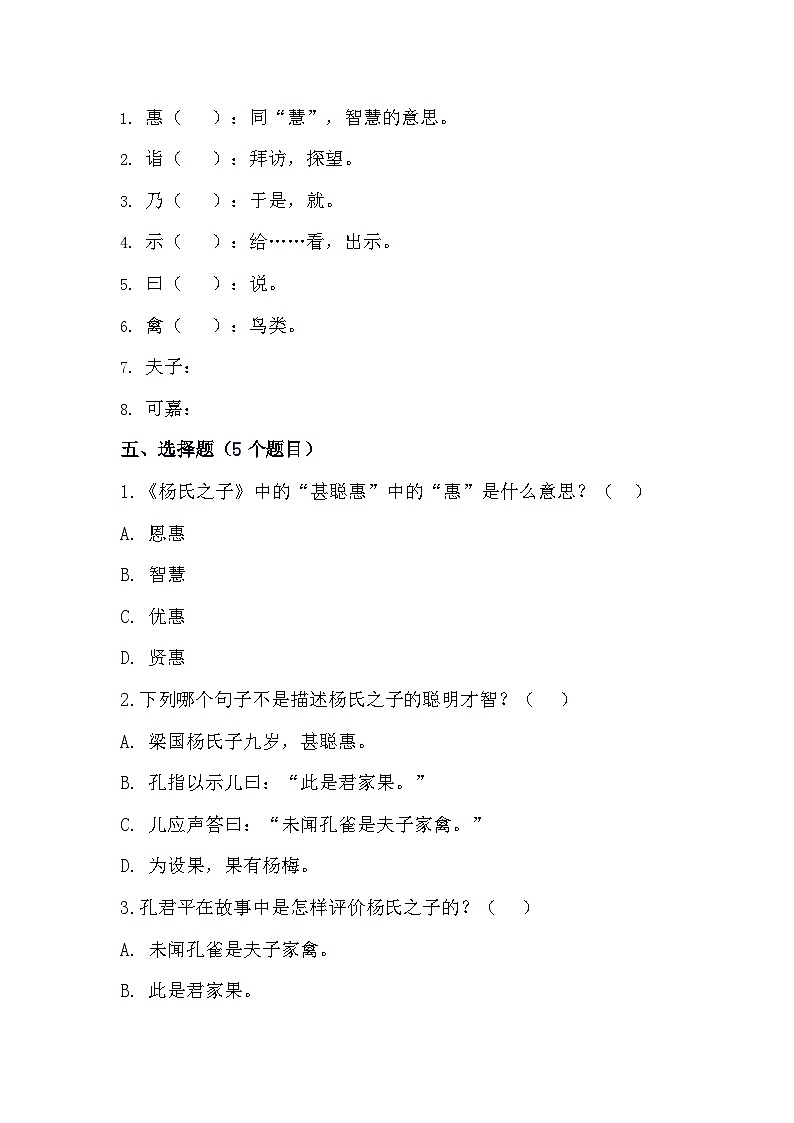 21+杨氏之子（导学案）2023-2024学年统编版语文五年级下册02