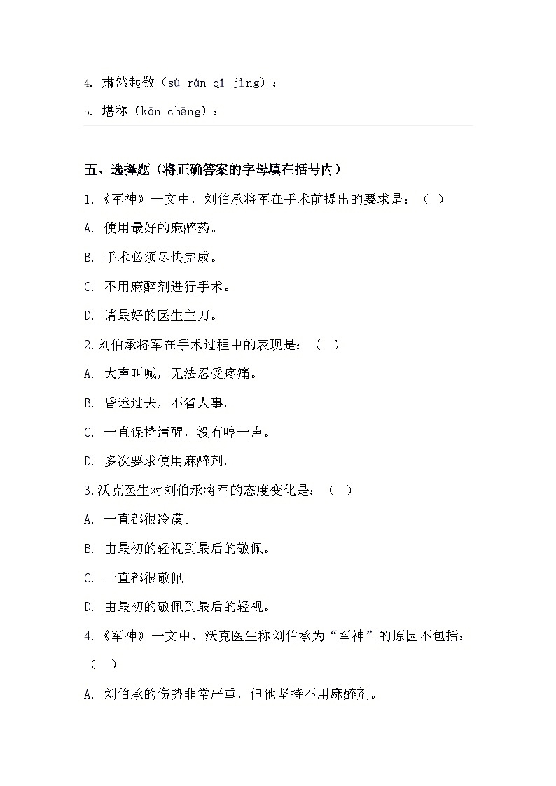 11++军神（预习单）2023-2024学年统编版语文五年级下册第2页