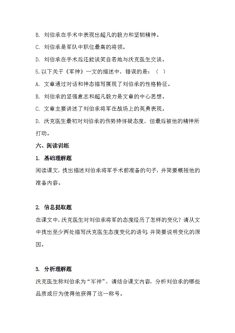 11++军神（预习单）2023-2024学年统编版语文五年级下册第3页