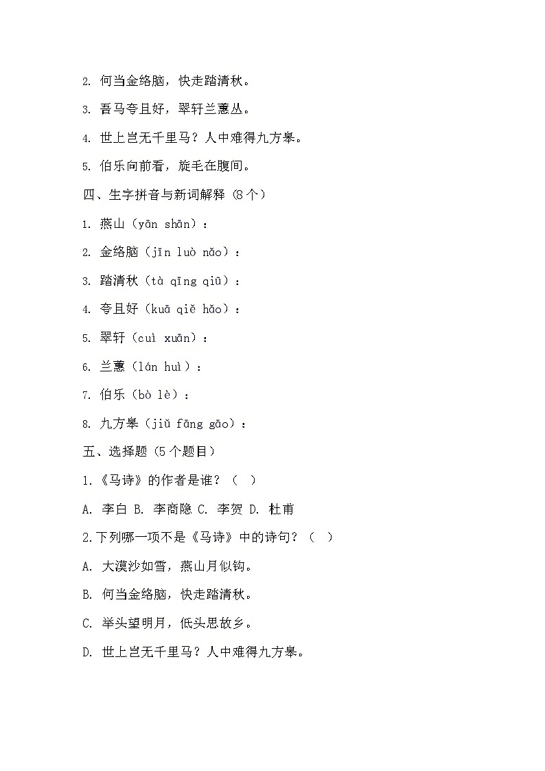 10+古诗三首《马诗》（预习单）2023-2024学年统编版语文六年级下册第2页