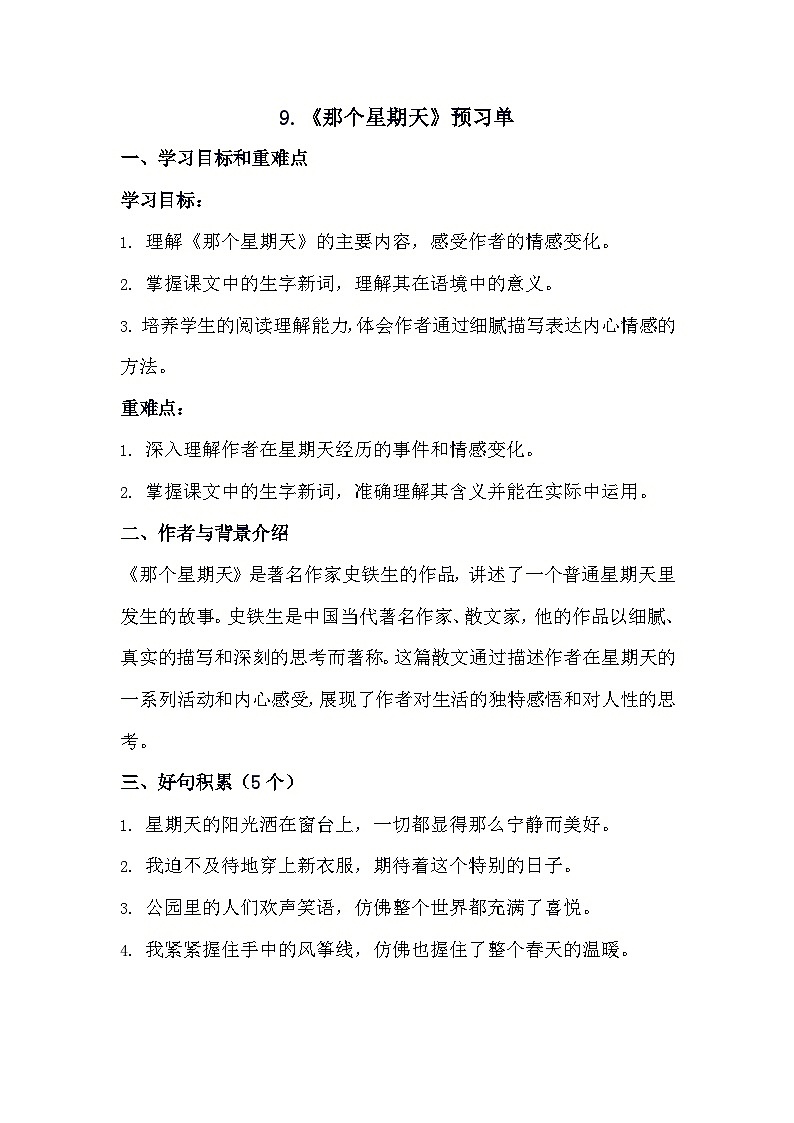9+那个星期天（预习单）2023-2024学年统编版语文六年级下册第1页