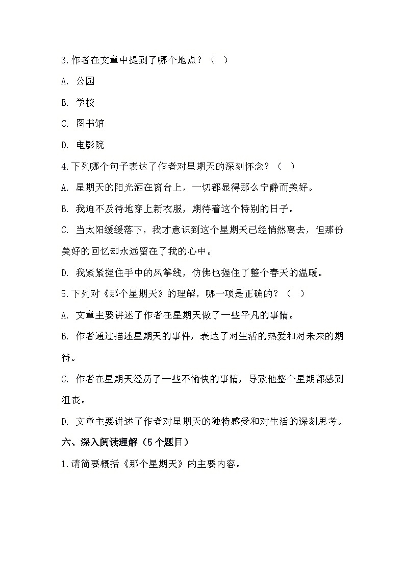 9+那个星期天（预习单）2023-2024学年统编版语文六年级下册第3页