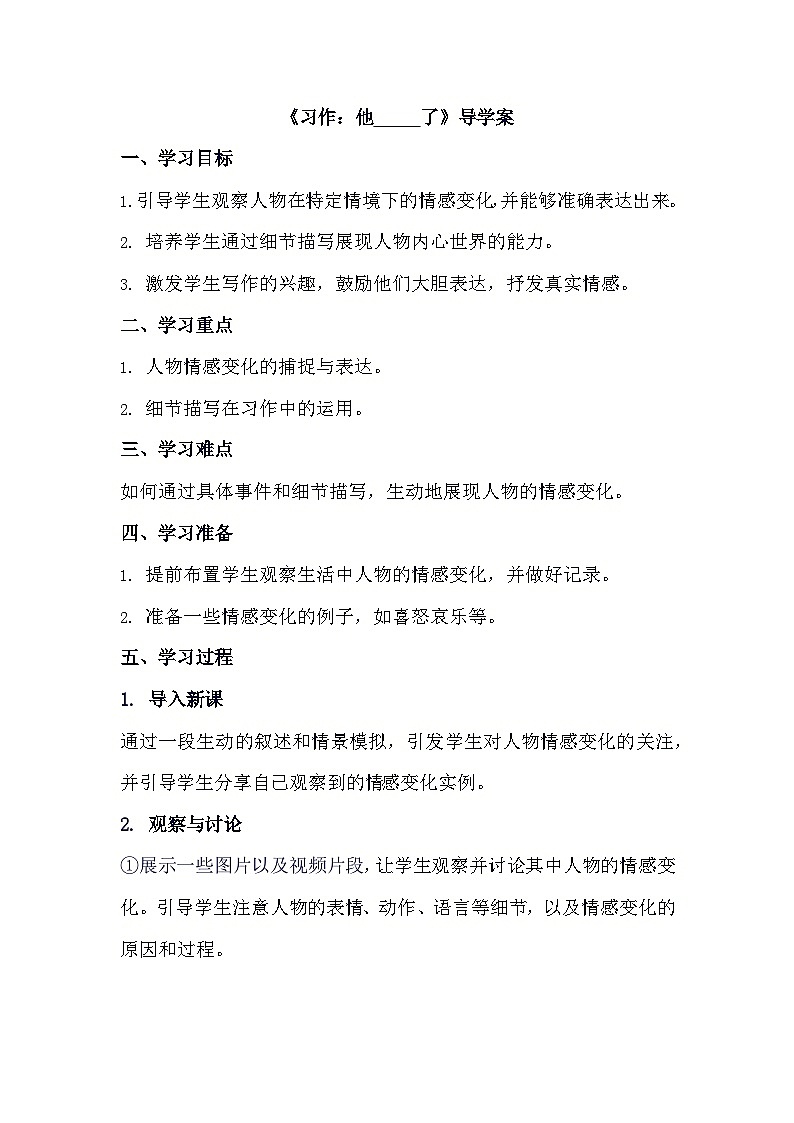 习作：他_____了（导学案）2023-2024学年统编版语文五年级下册01