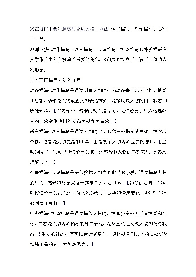 习作：他_____了（导学案）2023-2024学年统编版语文五年级下册02