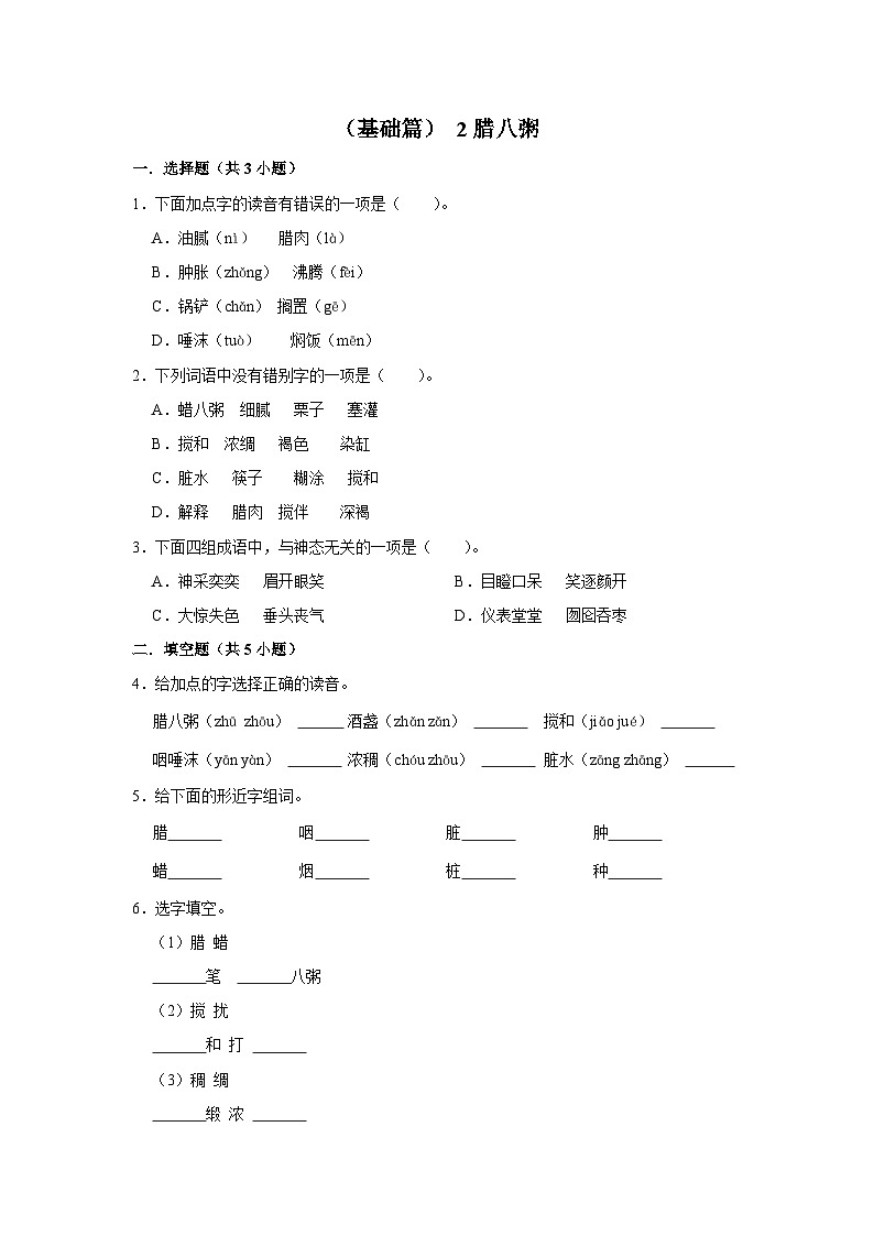 【核心素养目标】部编版小语文六下 2《腊八粥》课件+教案+分层作业（含答案和教学反思）01