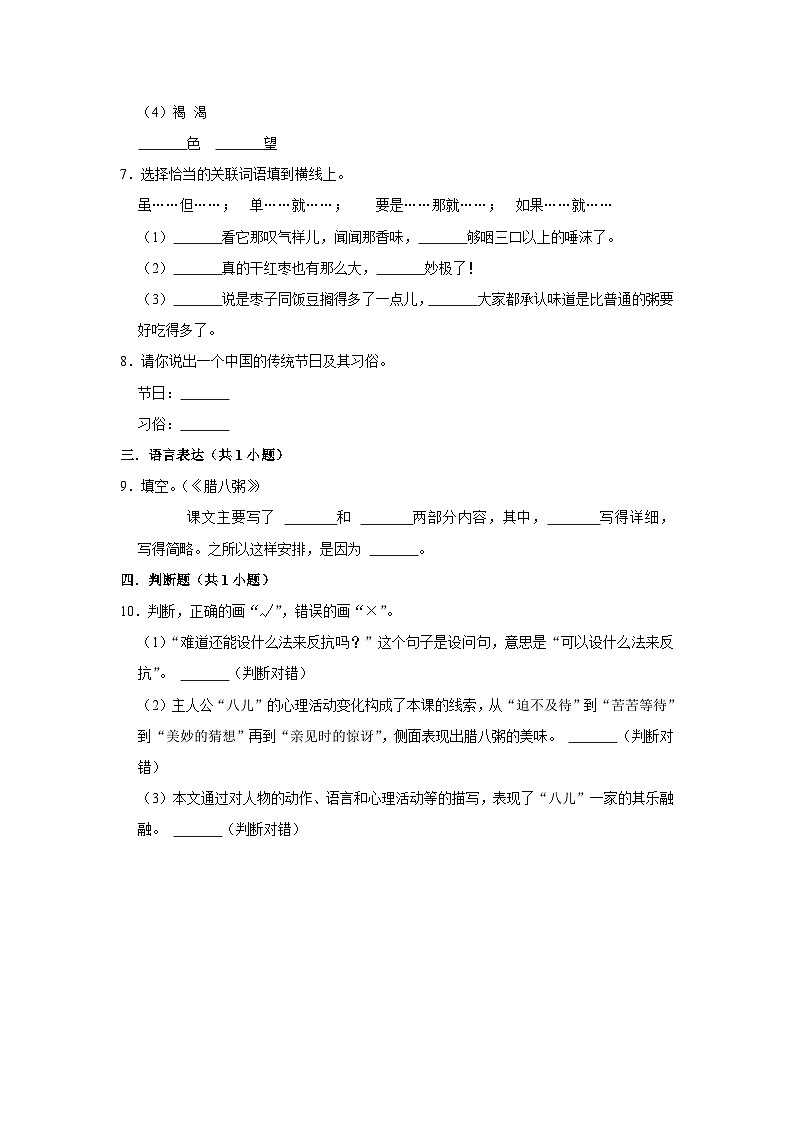 【核心素养目标】部编版小语文六下 2《腊八粥》课件+教案+分层作业（含答案和教学反思）02