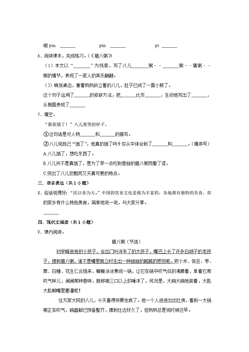 【核心素养目标】部编版小语文六下 2《腊八粥》课件+教案+分层作业（含答案和教学反思）02