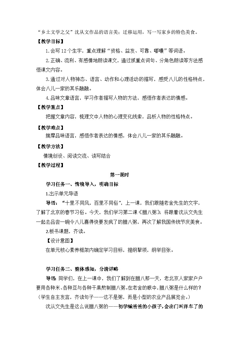 【核心素养目标】部编版小语文六下 2《腊八粥》课件+教案+分层作业（含答案和教学反思）02