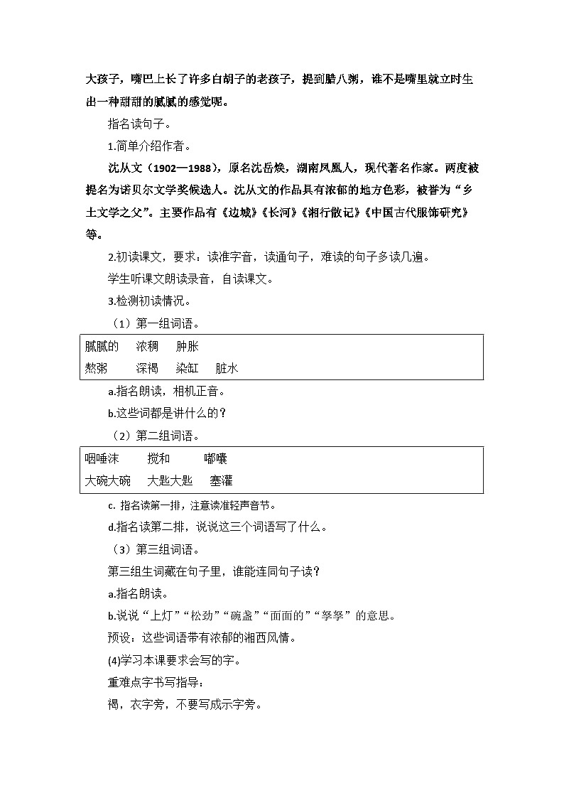 【核心素养目标】部编版小语文六下 2《腊八粥》课件+教案+分层作业（含答案和教学反思）03