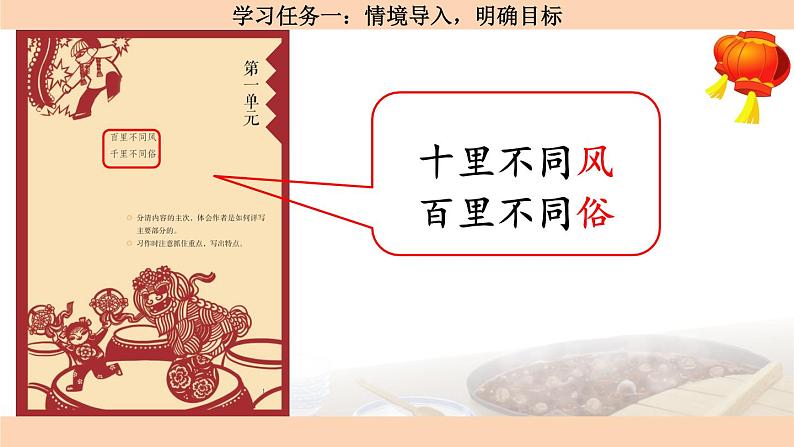 【核心素养目标】部编版小语文六下 2《腊八粥》课件+教案+分层作业（含答案和教学反思）02