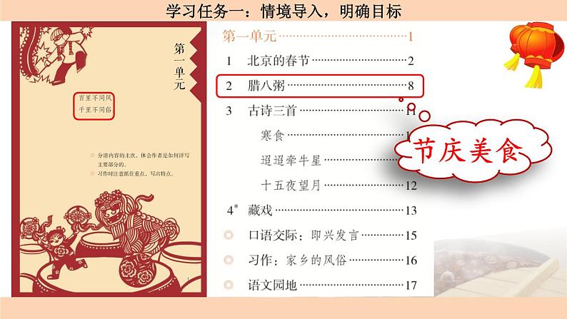 【核心素养目标】部编版小语文六下 2《腊八粥》课件+教案+分层作业（含答案和教学反思）03