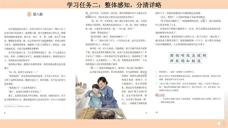 【核心素养目标】部编版小语文六下 2《腊八粥》课件+教案+分层作业（含答案和教学反思）08