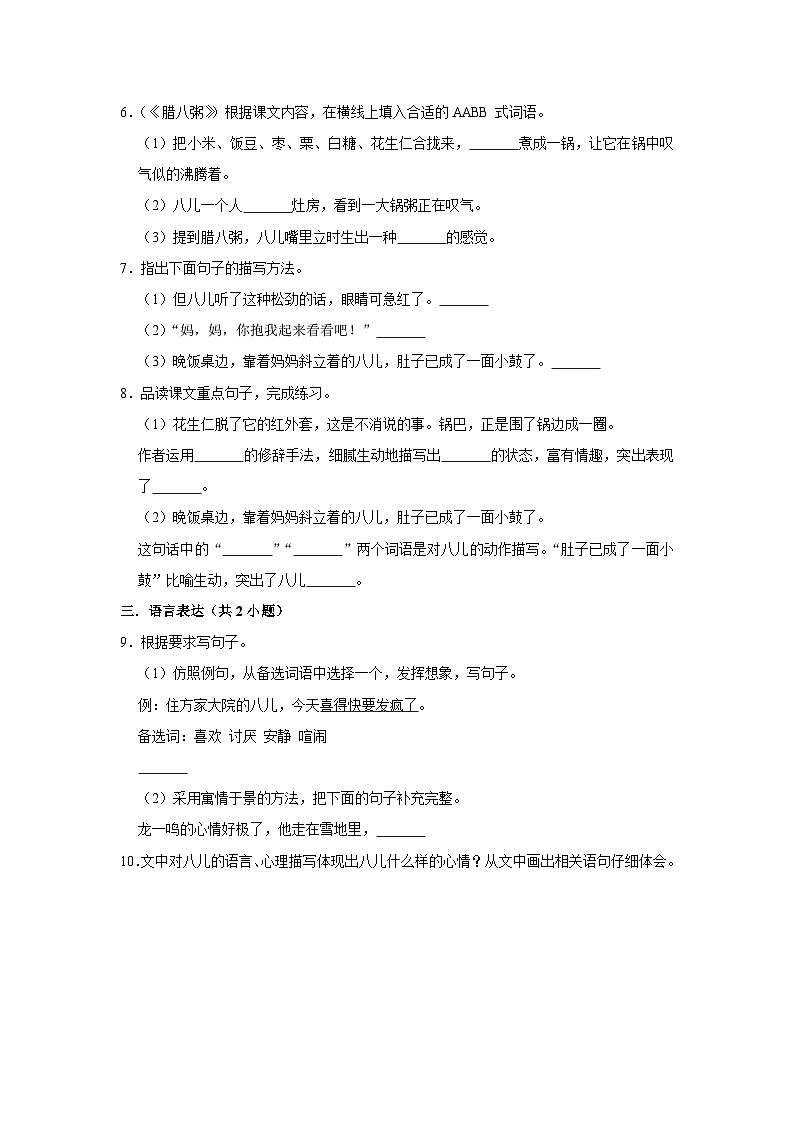 【核心素养目标】部编版小语文六下 2《腊八粥》课件+教案+分层作业（含答案和教学反思）02