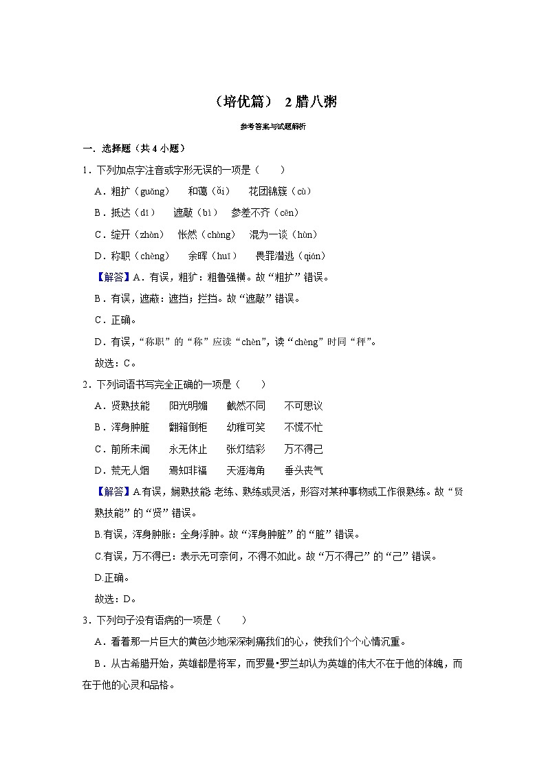 【核心素养目标】部编版小语文六下 2《腊八粥》课件+教案+分层作业（含答案和教学反思）03