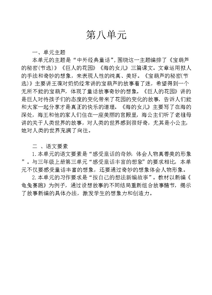 【核心素养】部编版语文四下 26《宝葫芦的秘密（节选）》课件+教案+音视频素材01