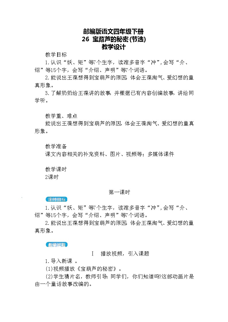 【核心素养】部编版语文四下 26《宝葫芦的秘密（节选）》课件+教案+音视频素材03