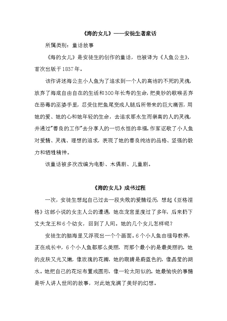 28.海的女儿（相关资料）第1页