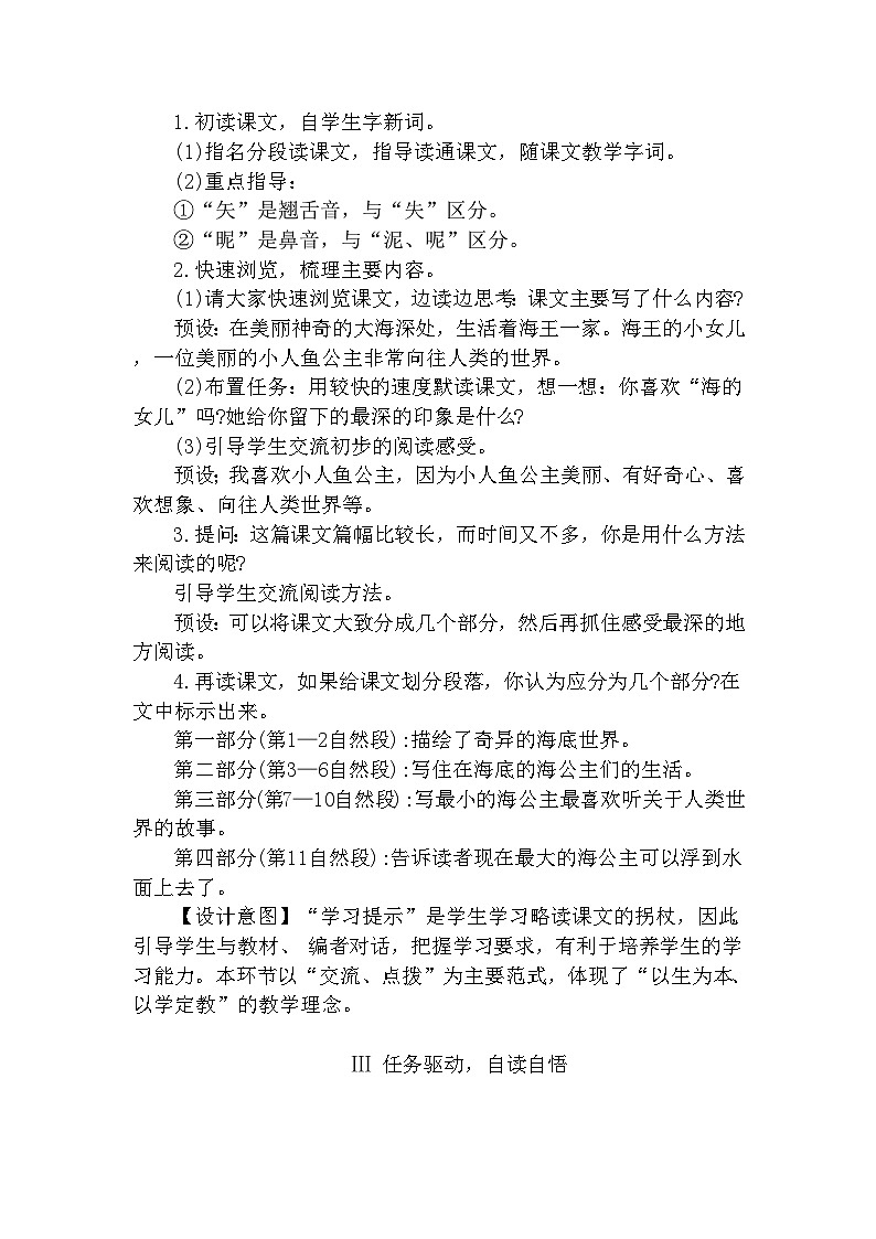 28.海的女儿（教案）第2页