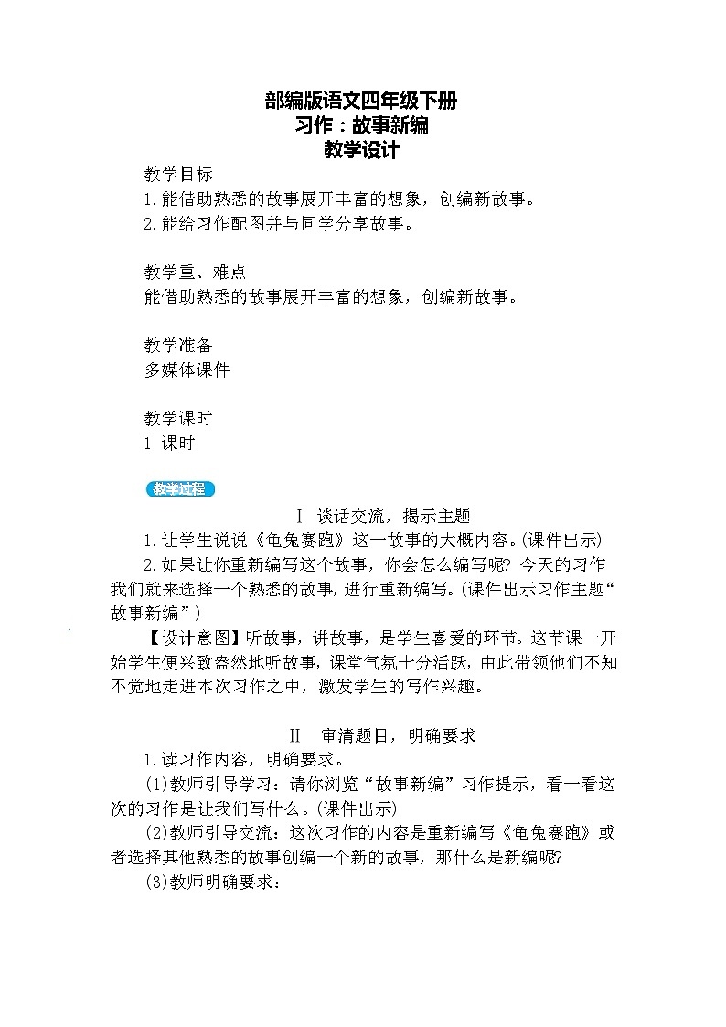 习作·故事新编（教案）第1页