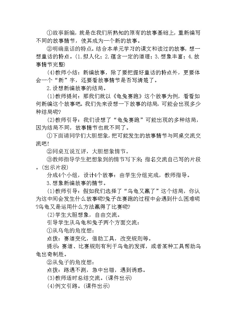 习作·故事新编（教案）第2页