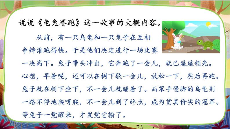 【核心素养】部编版语文四下 习作八：故事新编（课件+教案）03