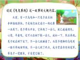 【核心素养】部编版语文四下 习作八：故事新编（课件+教案）