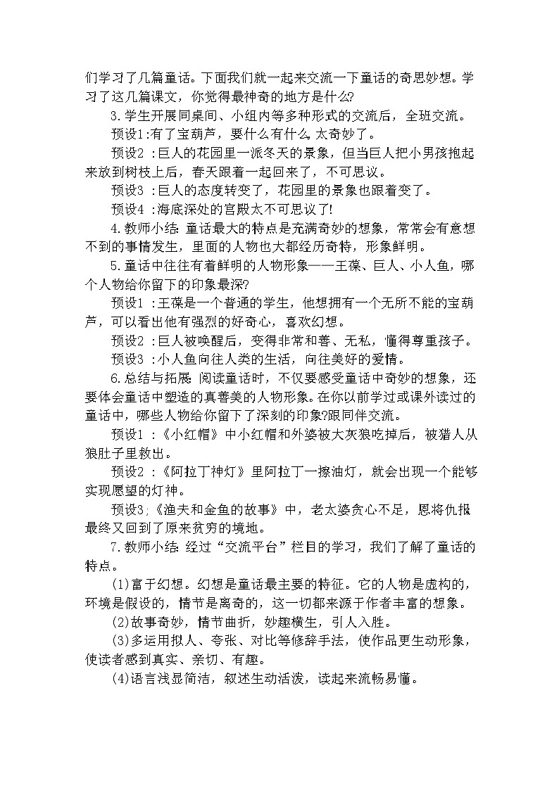 【核心素养】部编版语文四下 语文园地八（课件+教案+音视频素材）02