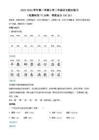 2023-2024学年江苏省盐城市盐都区部编版三年级上册期末考试语文试卷