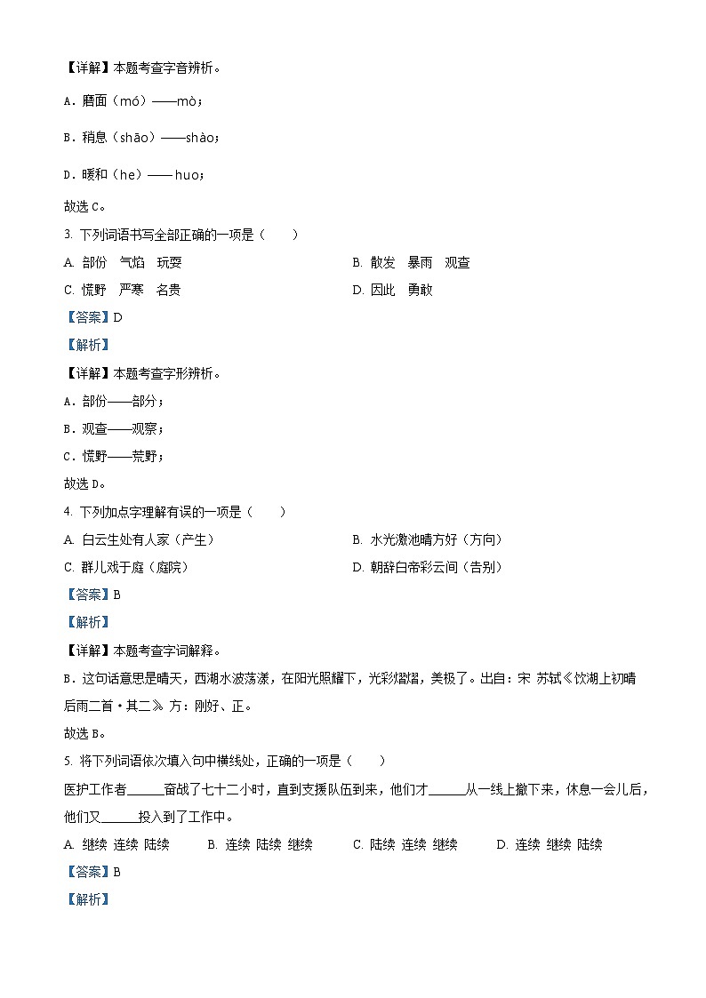 2023-2024学年江苏省盐城市盐都区部编版三年级上册期末考试语文试卷02